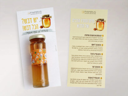 מתנות ממותגות לעובדים בראש השנה | פפירוס
