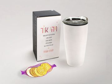 כוס תרמית ממותגת לעובדים לחנוכה | פפירוס