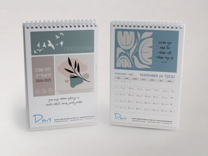לוח שנה ממותג לעובדים | פפירוס
