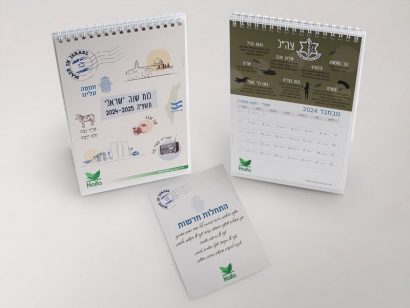 לוח שנה ישראלי ממותג לעובדים | פפירוס