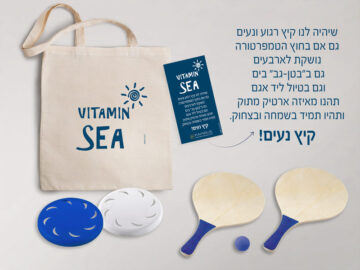 מארז ממותג לעובדים בקיץ | פפירוס