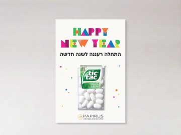גלוית תיק תק ממותגת לשנה אזרחית | פפירוס