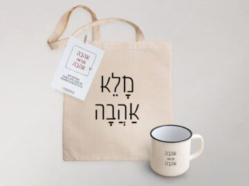 מארז ממותג ליום האהבה לעובדים | פפירוס